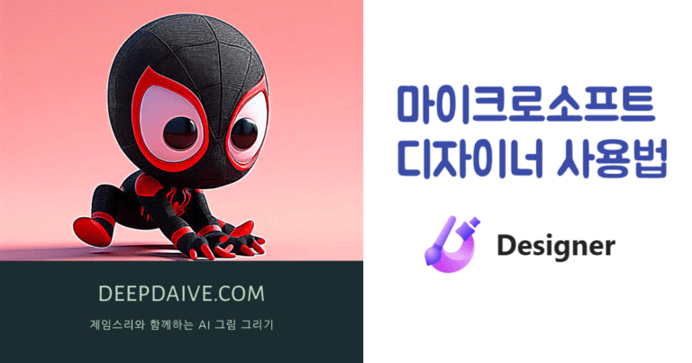 클로드 디자인 사용법 – 무료 요금제 조건, 만드는 방법, 내보내기 총정리 5 마이크로소프트 디자이너 사용법 (달리3가 적용된 AI 디자인 작업 플랫폼)