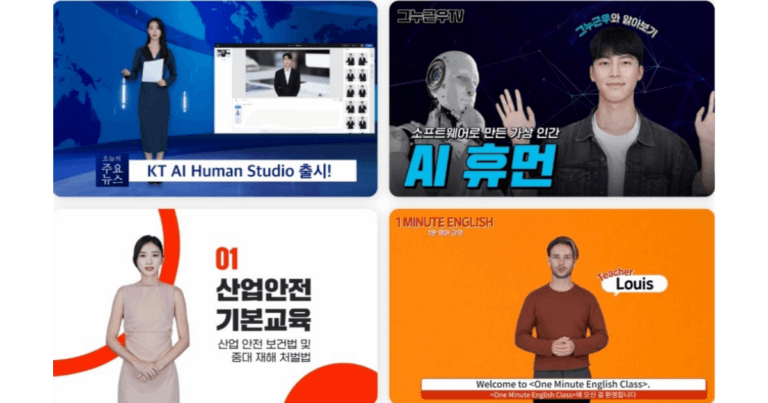 모두의 AI란? – 전 국민 무료 AI 출시일, SKT·KT·카카오 차이, 이용 방법 총정리 4 KT AI 휴먼 스튜디오 사용법 – 전문적인 영상 10분 만에 만드는 방법