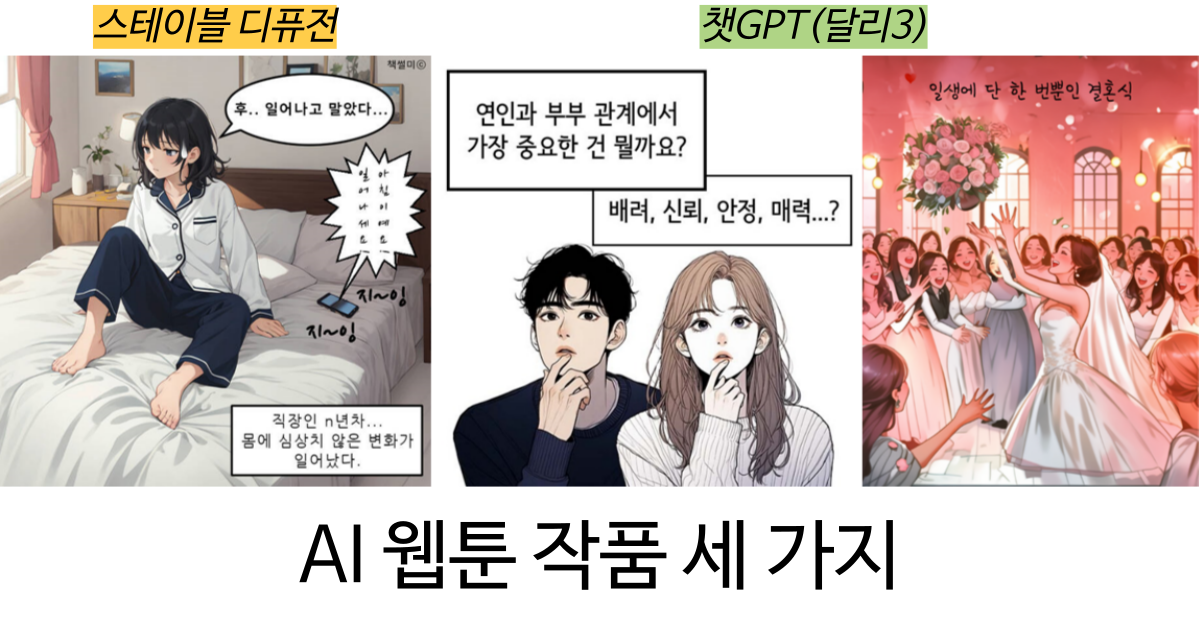 ai 웹툰