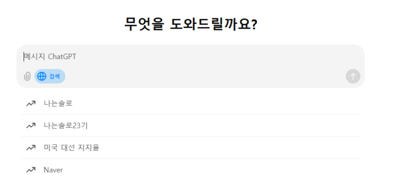챗GPT 크롬 확장 프로그램 사용법 – 열린 탭 분석, 탭 직접 제어, 설치 방법 총정리 2 서치GPT 공식 출시 (Feat. 크롬 확장 프로그램 출시)