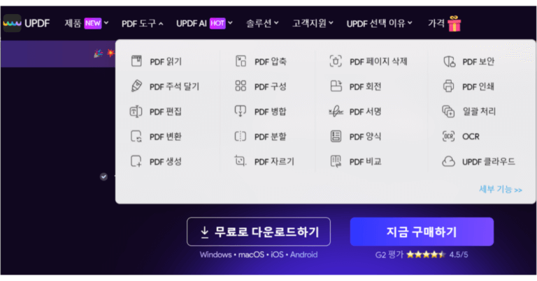 챗GPT 어도비 플러그인 사용법 – 포토샵·애크로뱃으로 사진·PDF 직접 편집하기 5 UPDF – AI를 탑재한 PDF 편집기 사용법 (OCR 성능 최고)