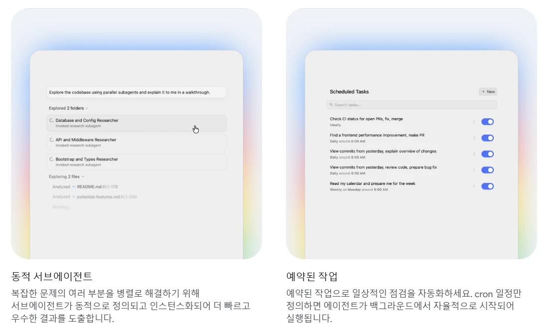 구글 안티그래비티 사용법 – 제미나이 맥 앱 연동, 무료 범위, 요금제 총정리 1 구글 안티그래비티 앱의 서브에이전트와 예약된 작업 화면