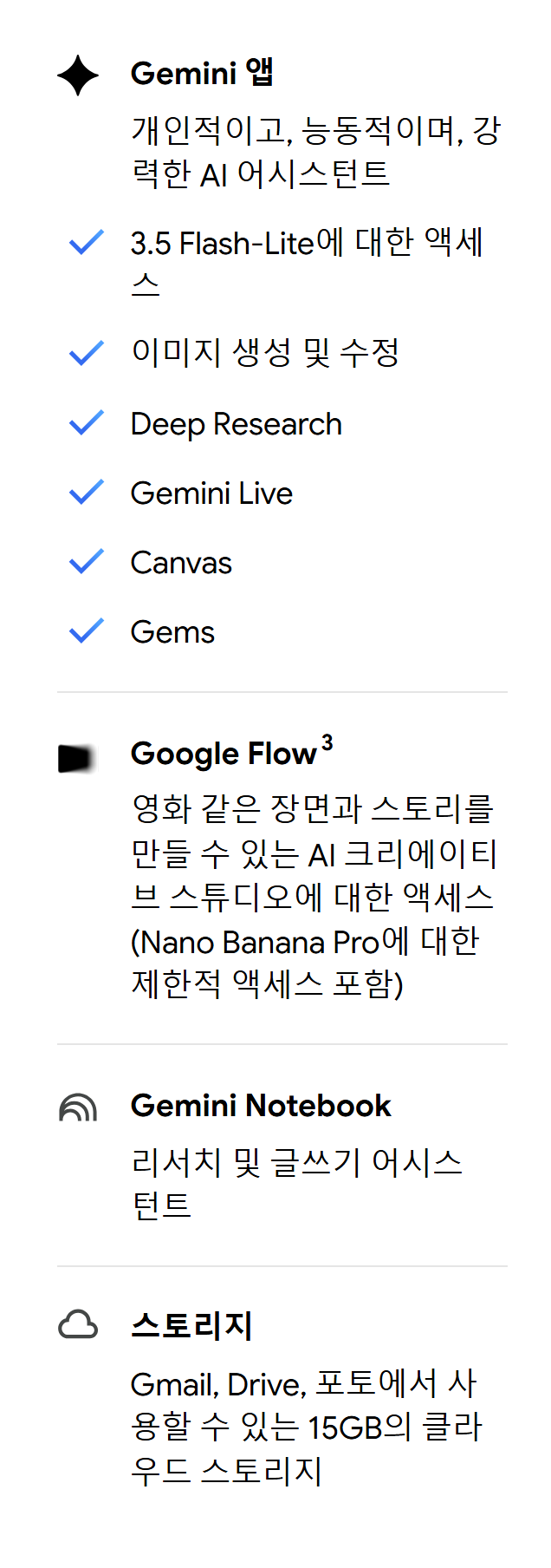 제미나이 무료 모델 제한 – 10월 9일부터 달라진 점, 요금제별 모델·한도 정리 3 제미나이 무료 요금제에서 쓸 수 있는 기능