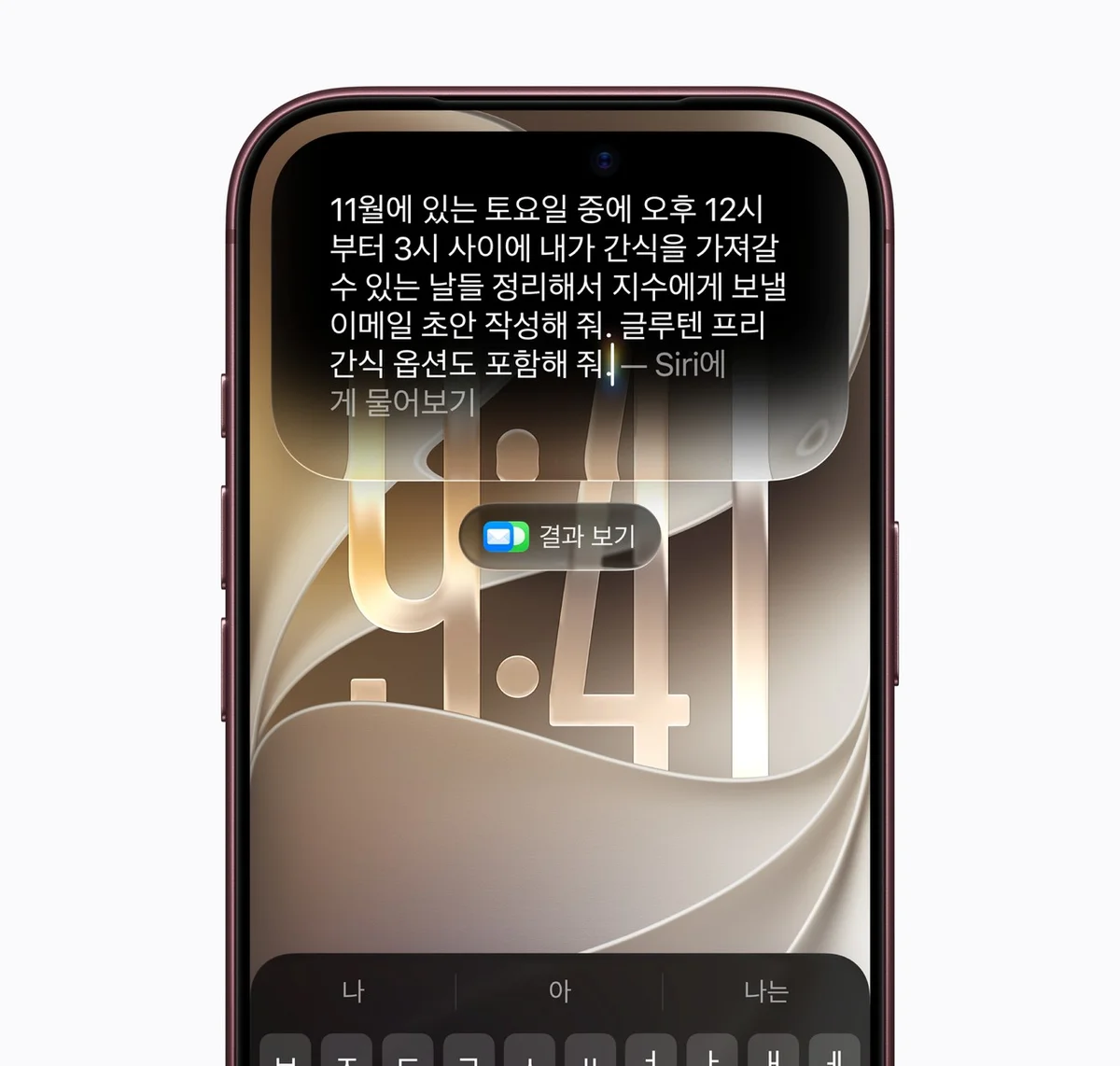 시리 AI 한국어 출시 – iOS 27.2 업데이트, 되는 아이폰 기종, 켜는 법과 사용 제한 총정리 1 시리 AI 한국어로 이메일 초안을 요청하는 아이폰 화면