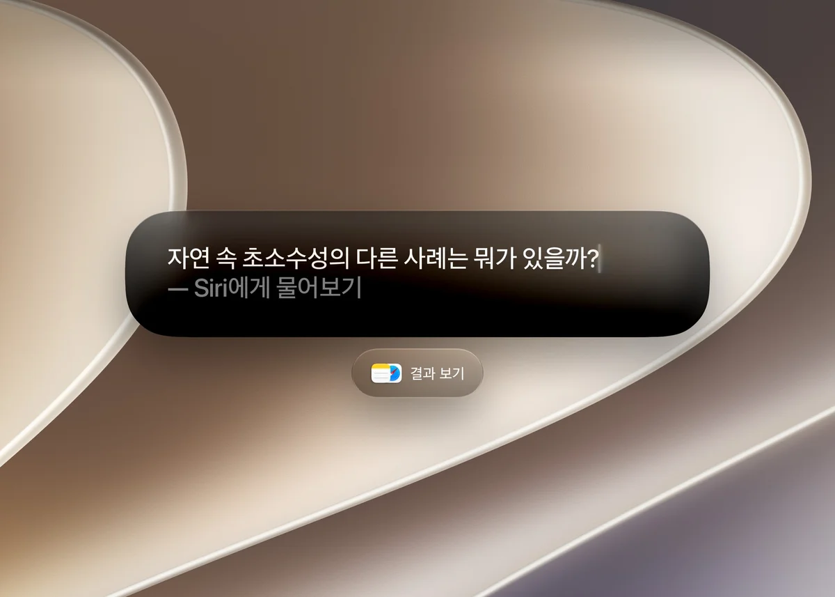 시리 AI 한국어 출시 – iOS 27.2 업데이트, 되는 아이폰 기종, 켜는 법과 사용 제한 총정리 5 스포트라이트에서 시리 AI 한국어로 질문하는 화면
