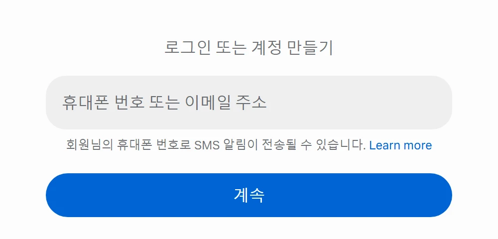 메타 뮤즈 가입 방법 – 한국 대기 신청, 미리 가입하는 법, 10억 토큰 받기 (2026년) 3 메타 뮤즈 로그인·계정 만들기 화면 (한국어)