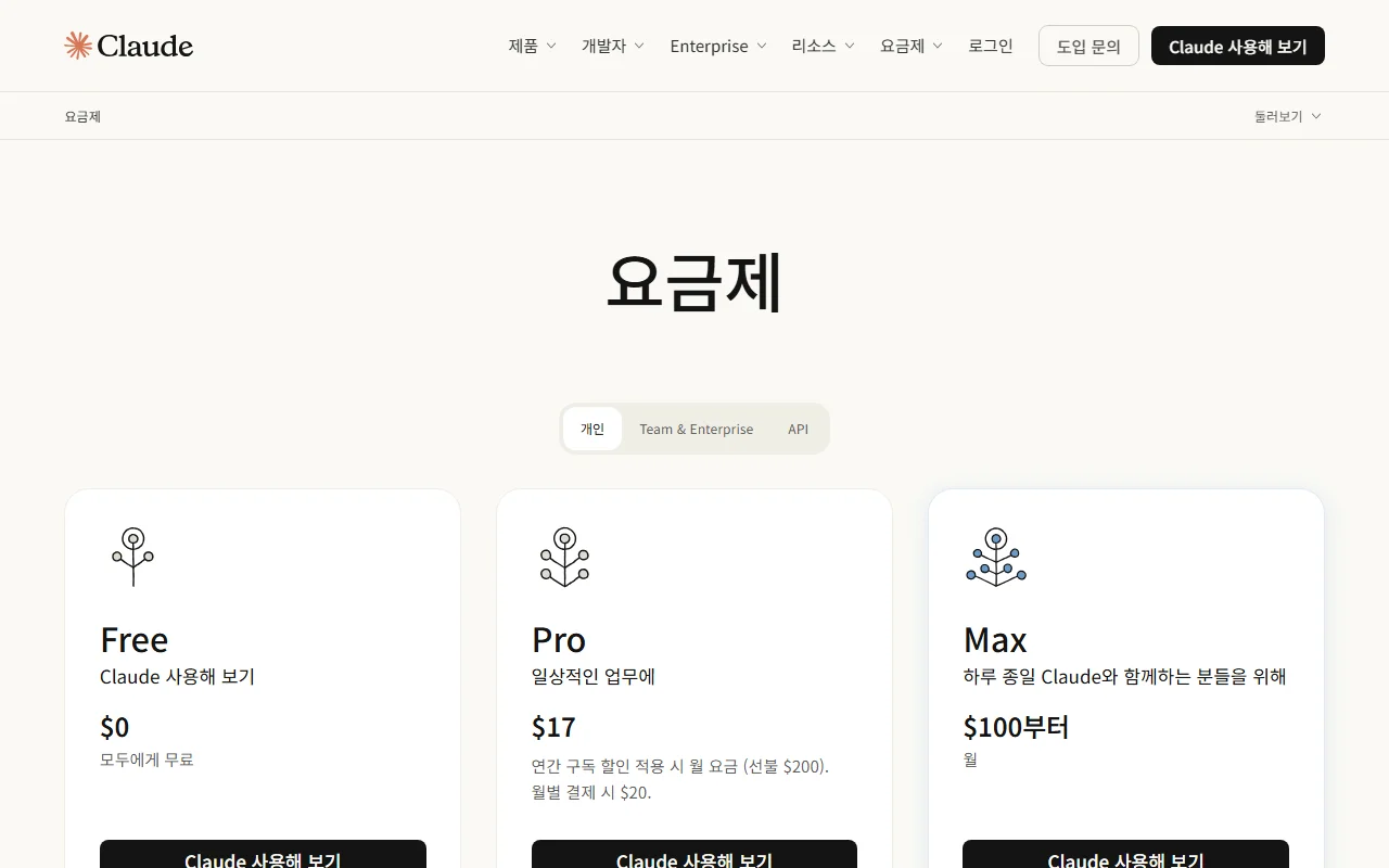 클로드 오퍼스 5.5란? 달라진 점, 성능, 가격, 사용법 총정리 7 클로드 요금제 페이지 (한국어)