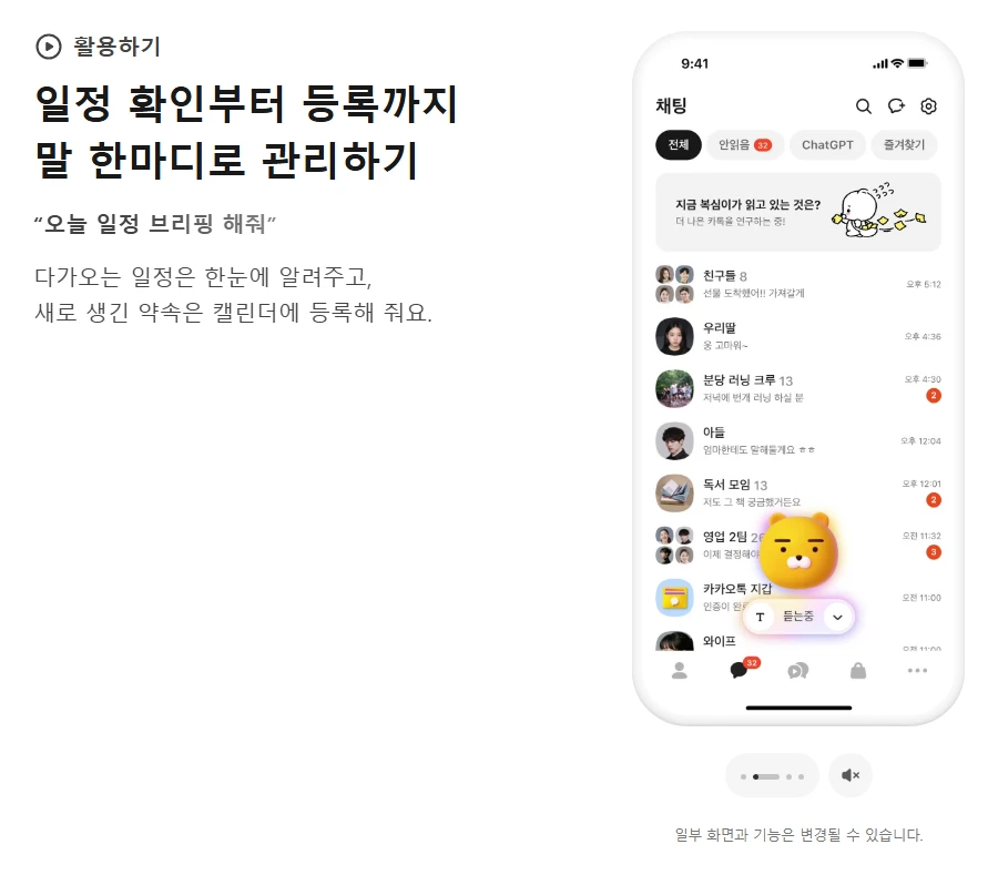 카나나 스페이스 사전 신청 방법 – 카카오톡 AI 비서 기능, CBT 일정 총정리 5 말 한마디로 일정 브리핑과 캘린더 등록