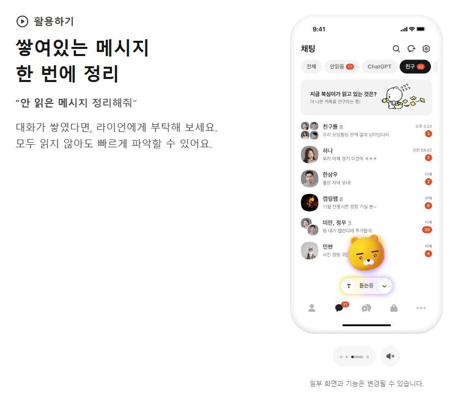 카나나 스페이스 사전 신청 방법 – 카카오톡 AI 비서 기능, CBT 일정 총정리 4 카나나 스페이스로 안 읽은 메시지 한 번에 정리하기