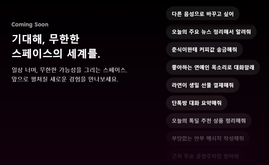 카나나 스페이스 사전 신청 방법 – 카카오톡 AI 비서 기능, CBT 일정 총정리 6 스페이스에 앞으로 추가될 기능 예시(Coming Soon)