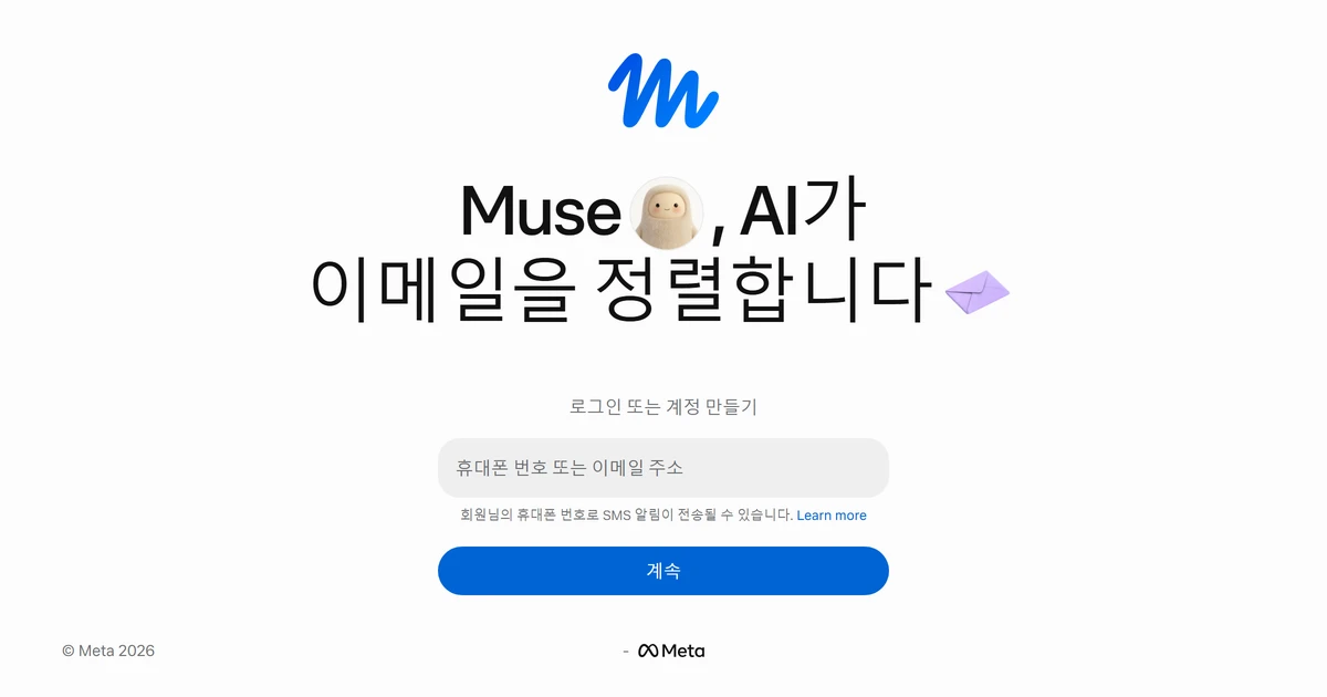 메타 뮤즈 가입 방법 – 한국 대기 신청, 미리 가입하는 법, 10억 토큰 받기 (2026년)