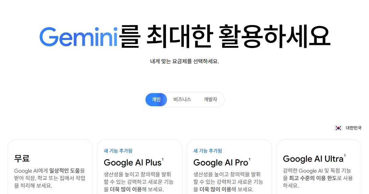 제미나이 무료 모델 제한 – 10월 9일부터 달라진 점, 요금제별 모델·한도 정리