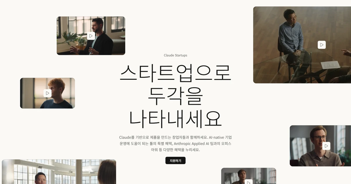 클로드 스타트업 프로그램 – 팀 1년 무료 중단 이유와 지금 받을 수 있는 혜택